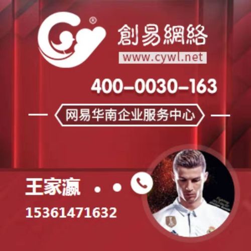 网易企业邮箱 网络技术服务下的品质印象