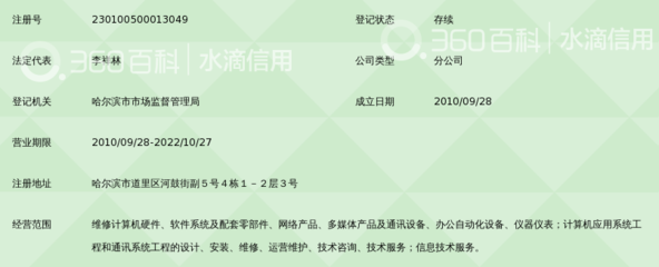 阳光雨露信息技术服务（北京）哈尔滨南岗服务部 专业网络技术服务的守护者